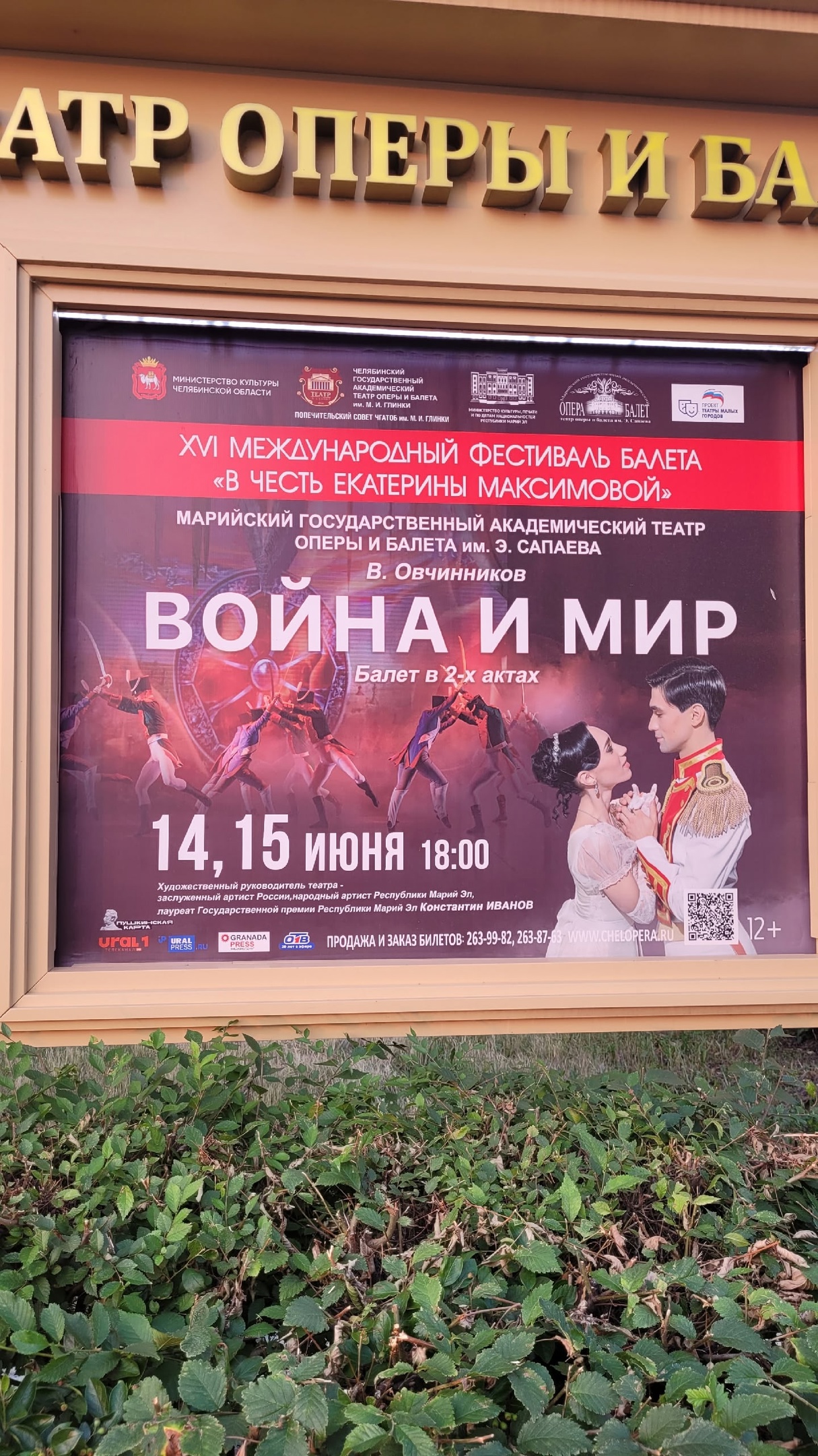 "Война и мир" на фестивале Екатерины Максимовой.