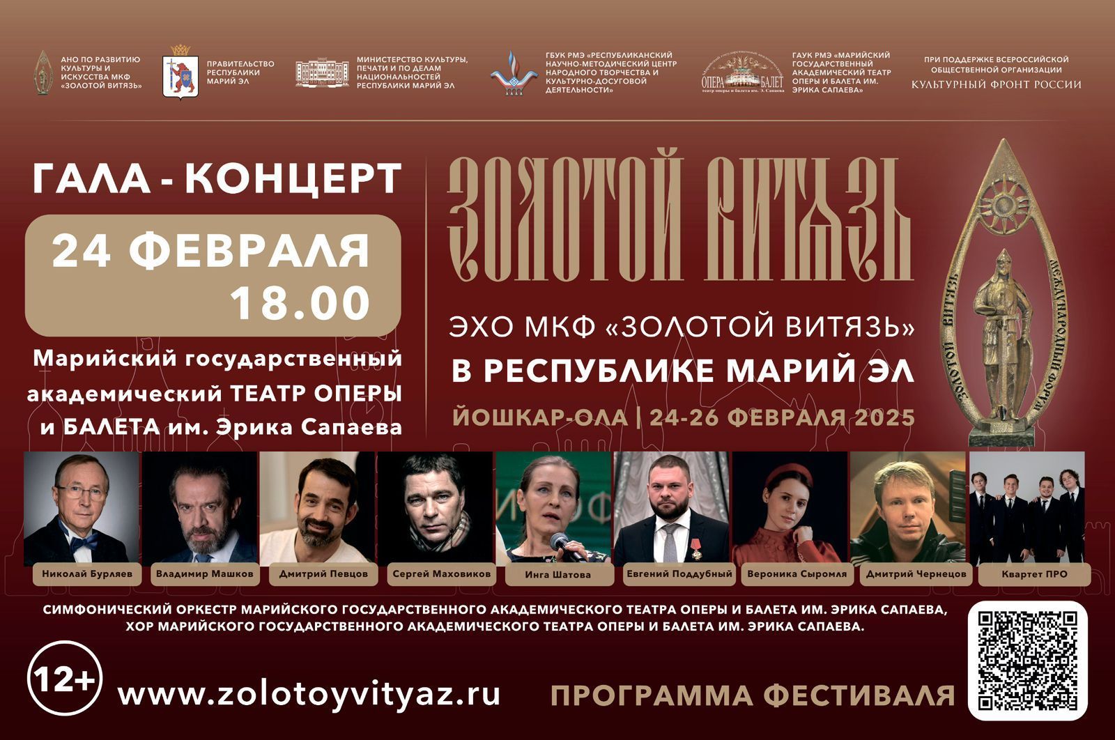 "Золотой Витязь" (эхо).