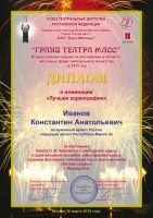 Премия «Грани театра масс»