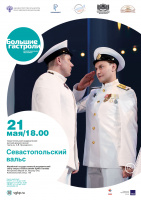 Вернемся к "Большим гастролям".